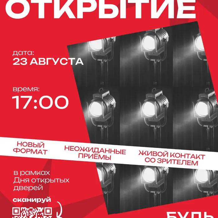 Открываем новое пространство в День открытых дверей!