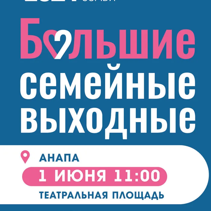 Нас ждут большие семейные выходные!