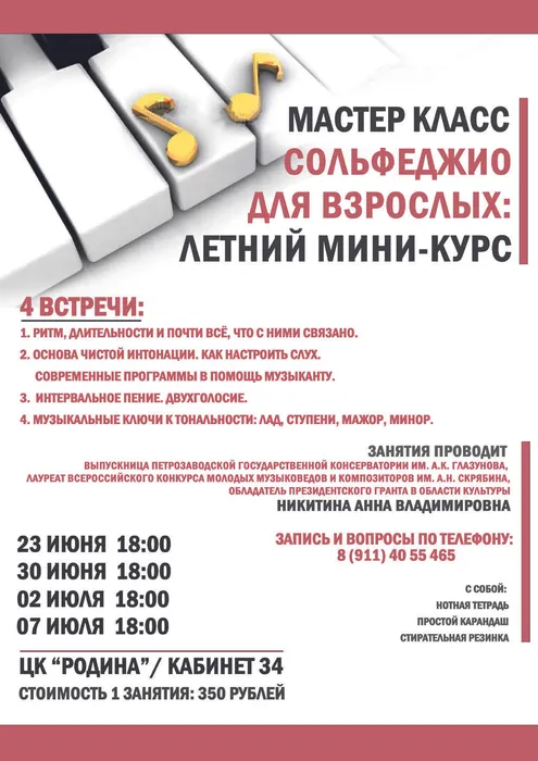 Мастер класс