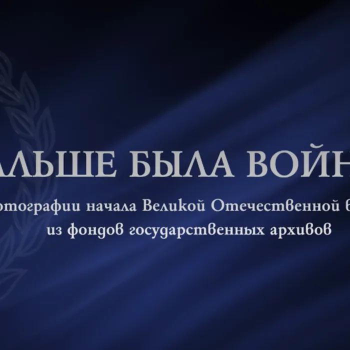 Дальше была война......