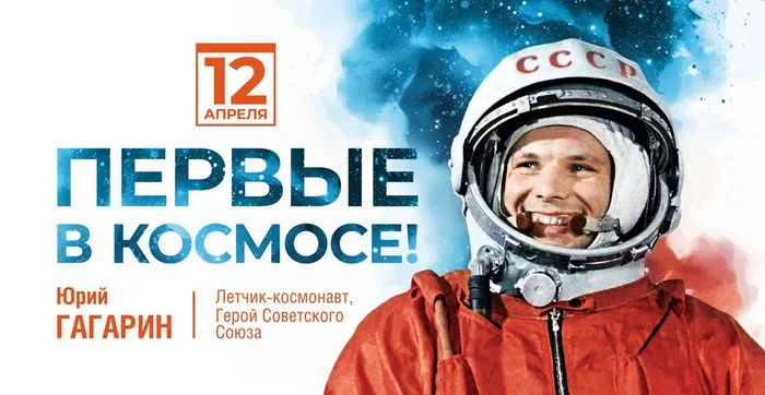 Первые в космосе