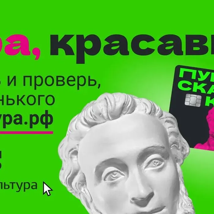Новости от Пушкинской карты