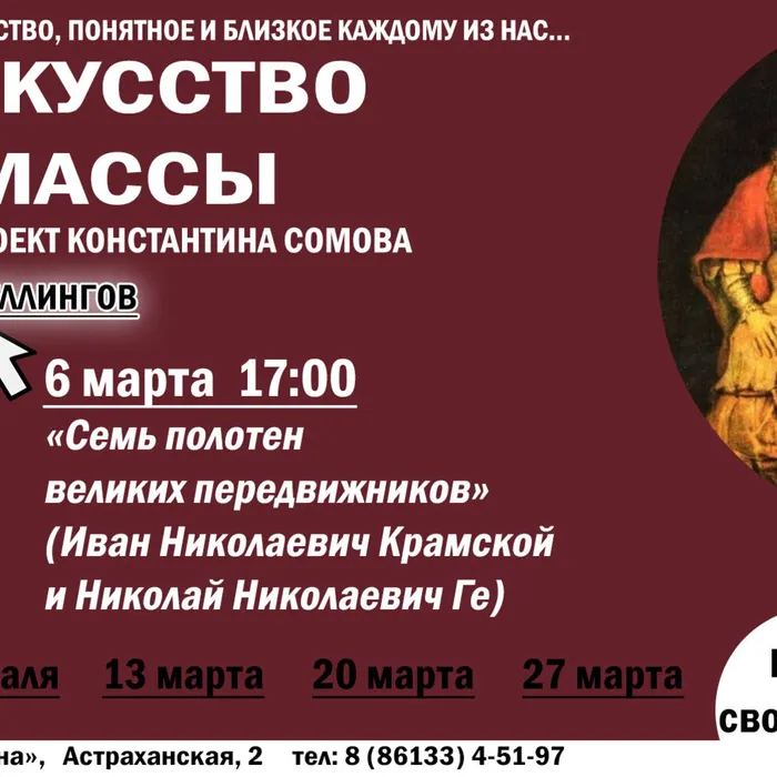 «Искусство в массы»