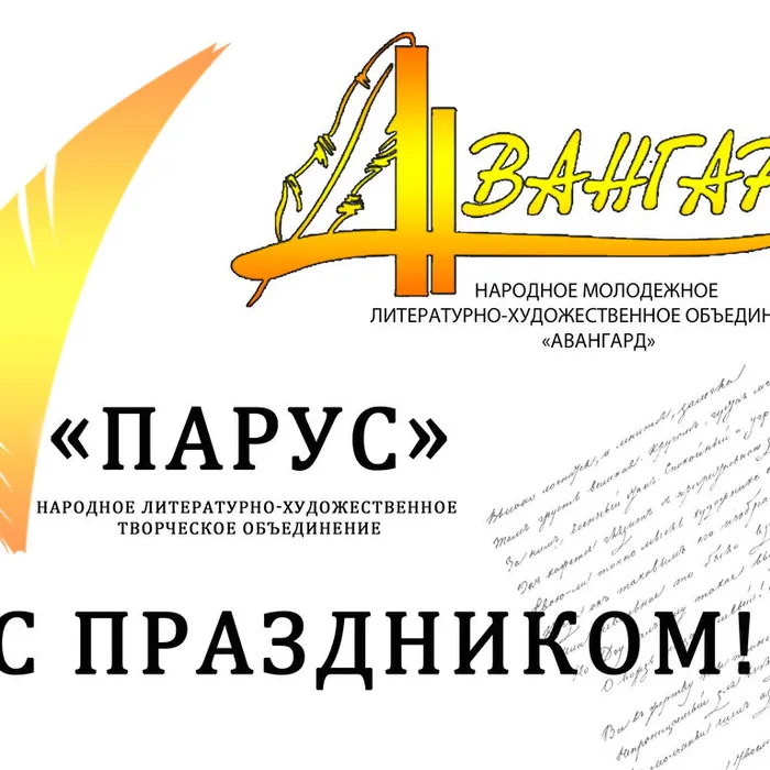 С ПРАЗДНИКОМ, ПИСАТЕЛИ!