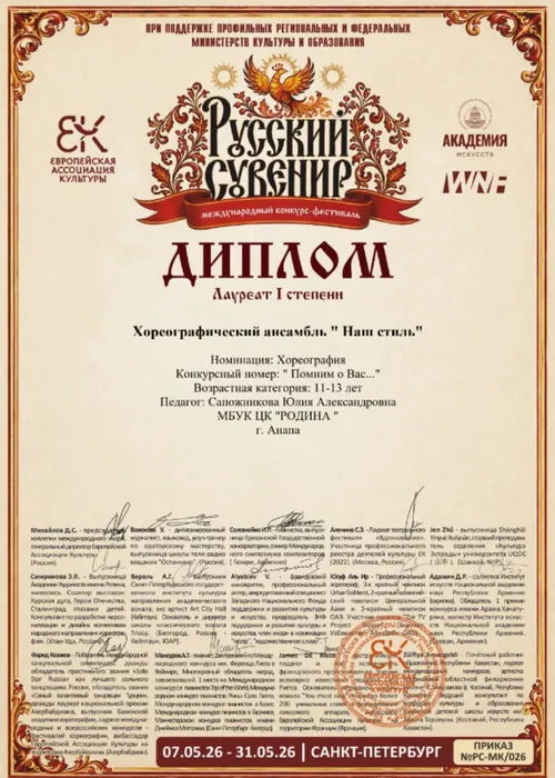Наш стиль
