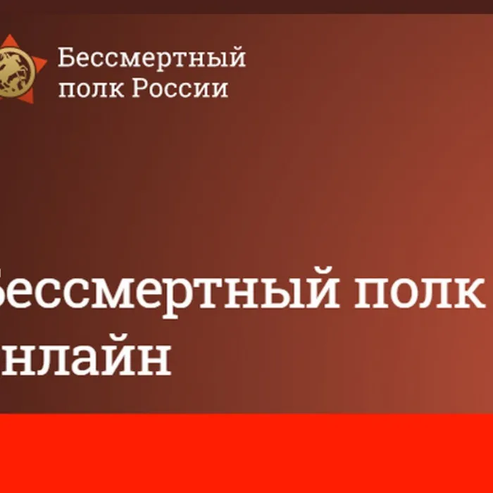 Друзья! Примите участие в акции "Бессмертный полк"!