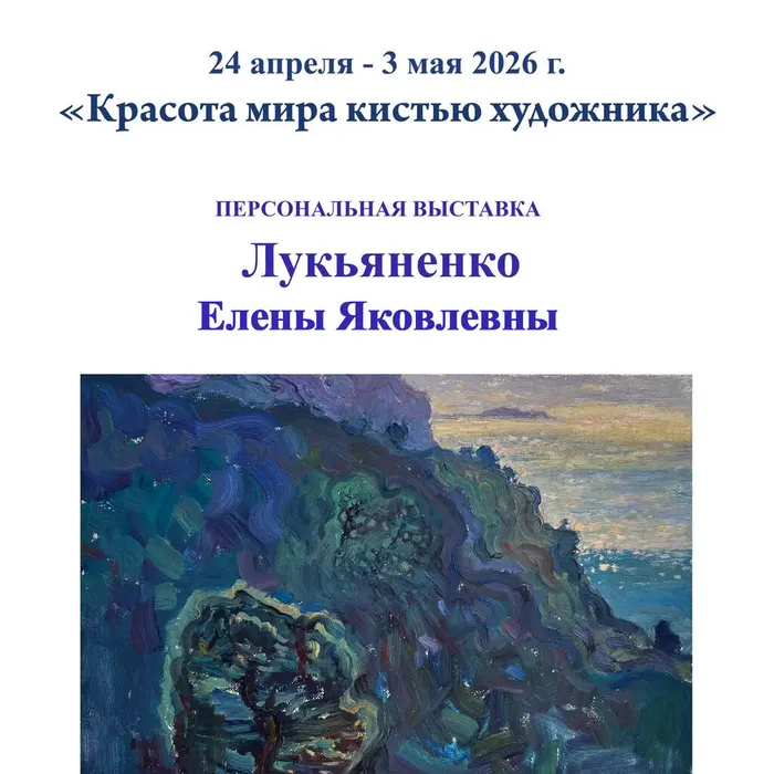 ВЫСТАВКА «КРАСОТА МИРА КИСТЬЮ ХУДОЖНИКА»