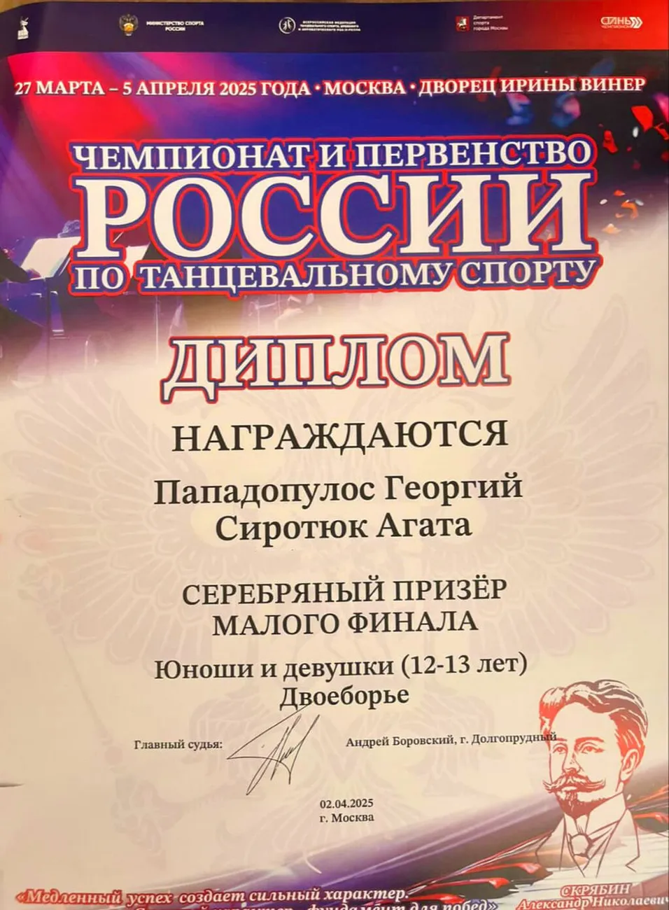 Первенство России