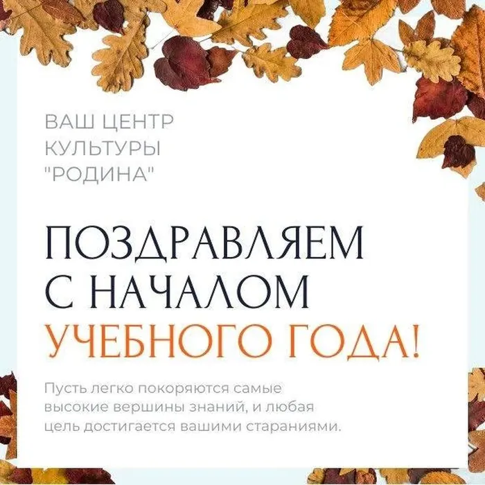День знаний