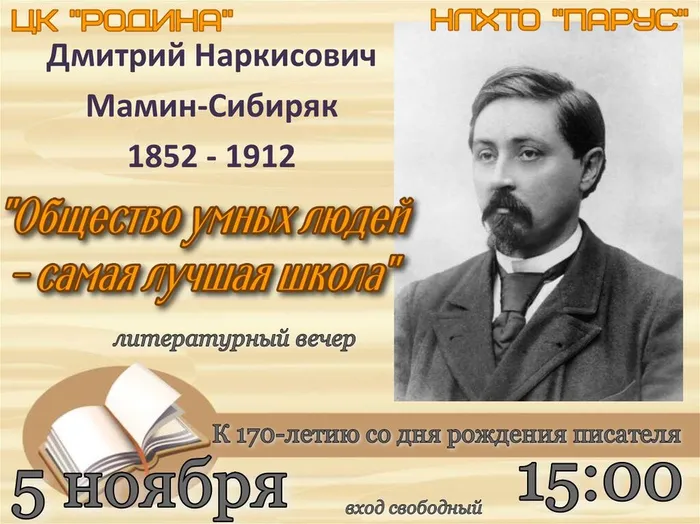 Мамин-Сибиряк(1)