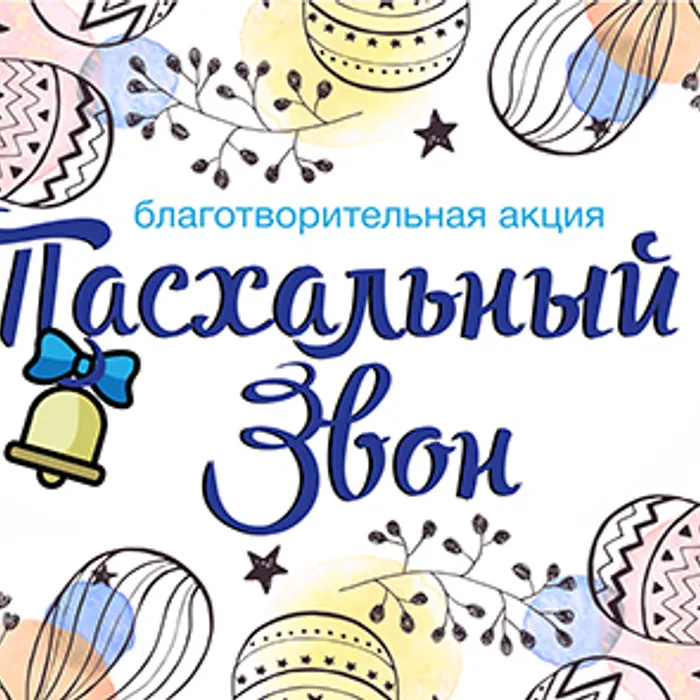 Станьте участником акции!