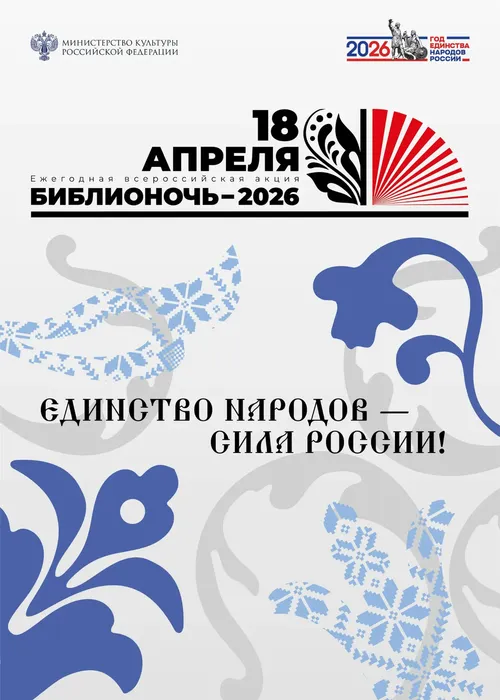 «Библионочь»