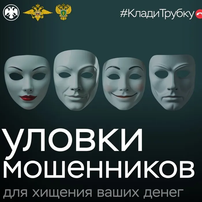 Прокуратура и Банк России запустили кампанию против мошенничества на Кубани.