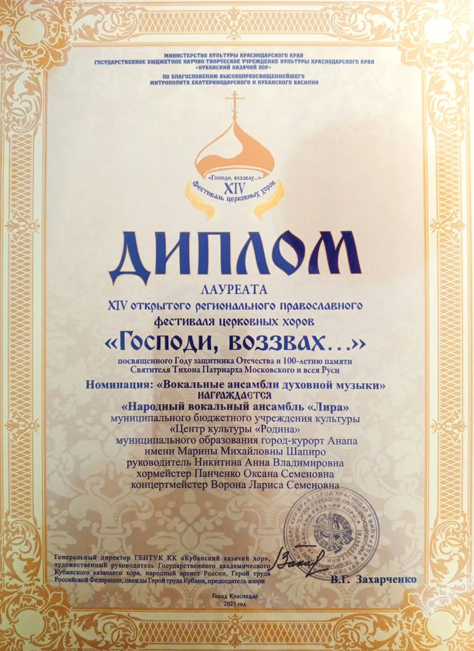 диплом господи воззвах