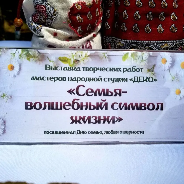 Семья-волшебный символ жизни!