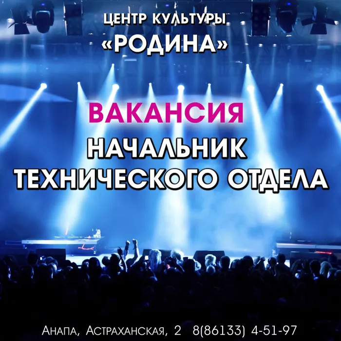 В ЦК «Родина» открыта вакансия