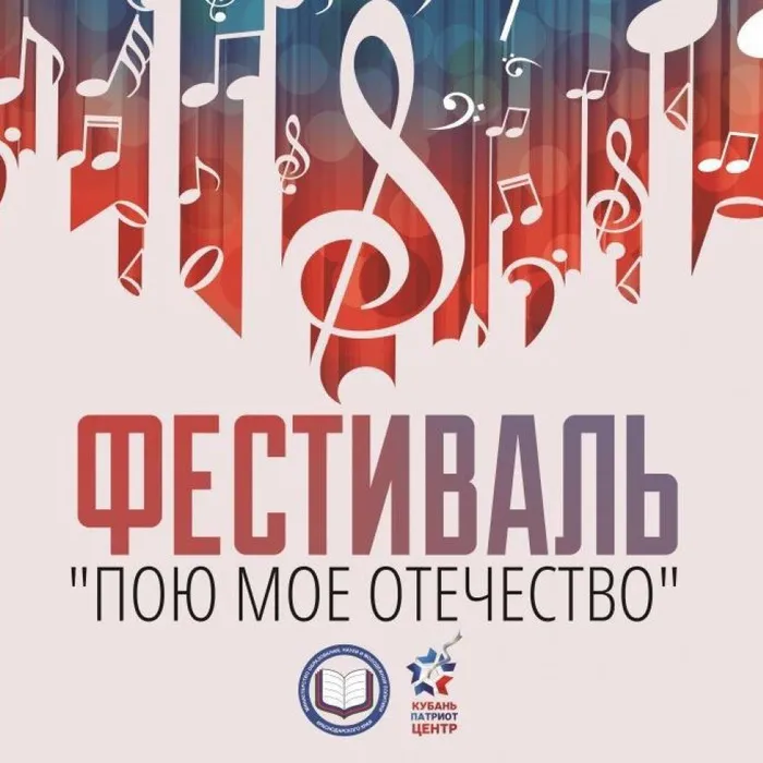 Фестиваль «Пою моё Отечество»