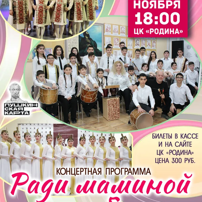 Приглашаем на концерт