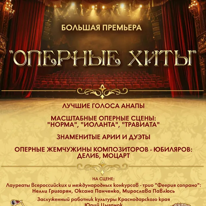 "ОПЕРНЫЕ ХИТЫ" в "Родине"