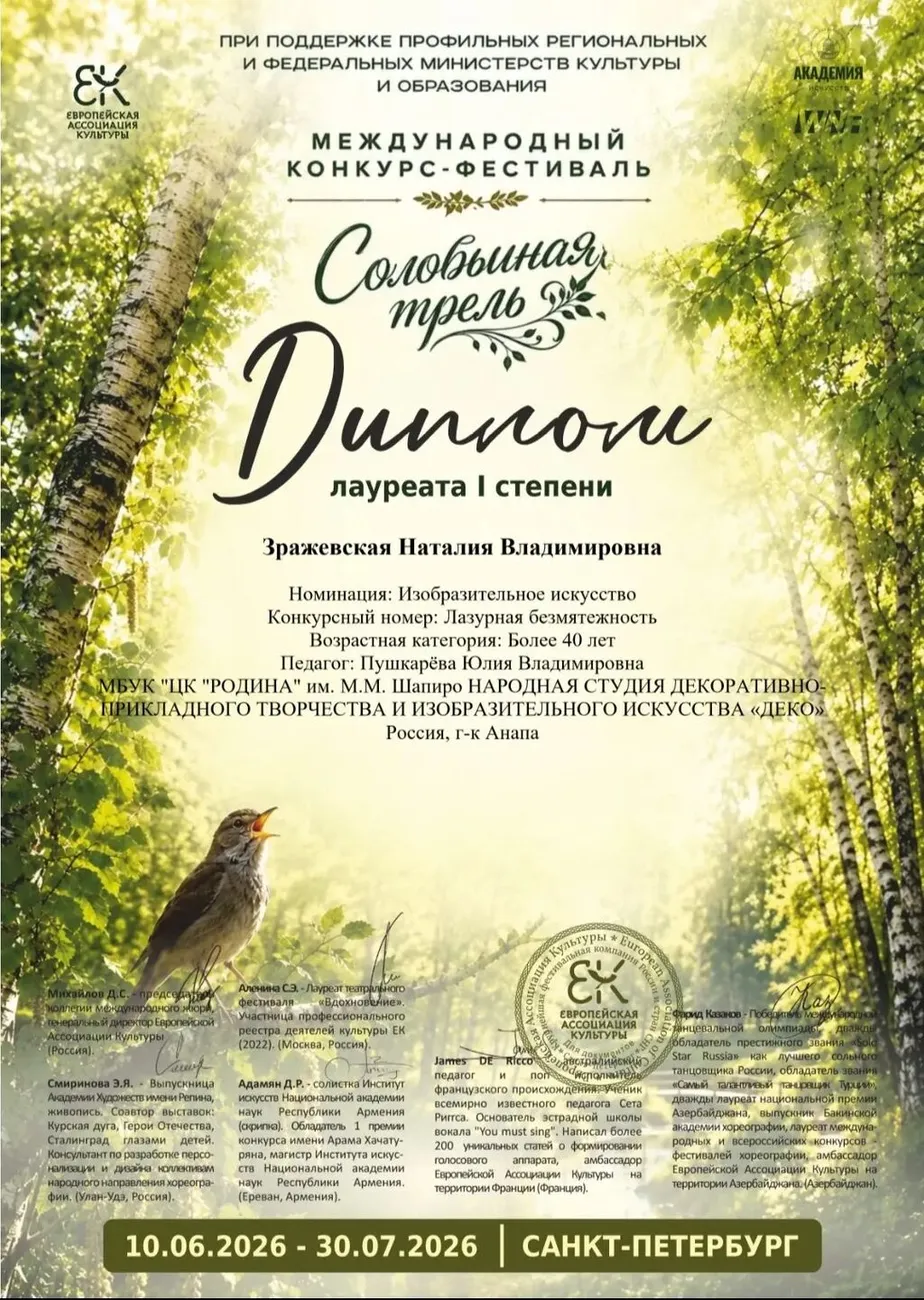 Зражевская Трель