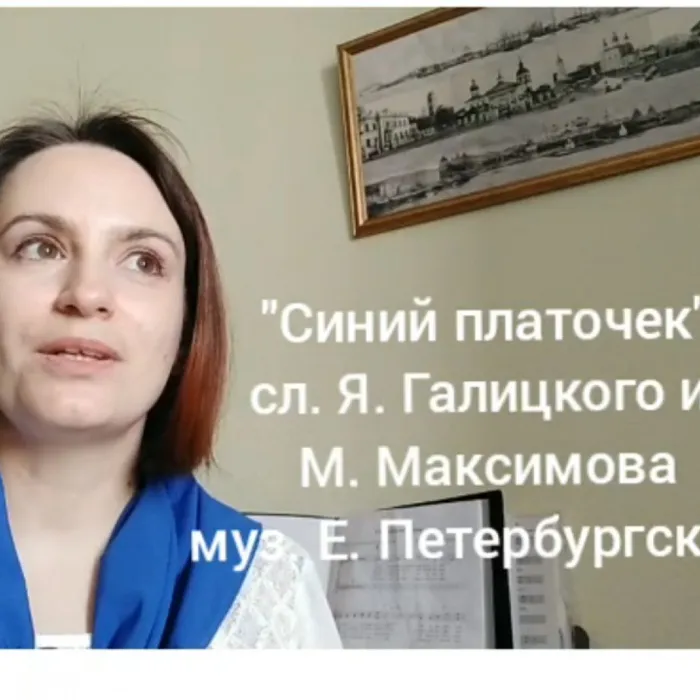 Синий платочек