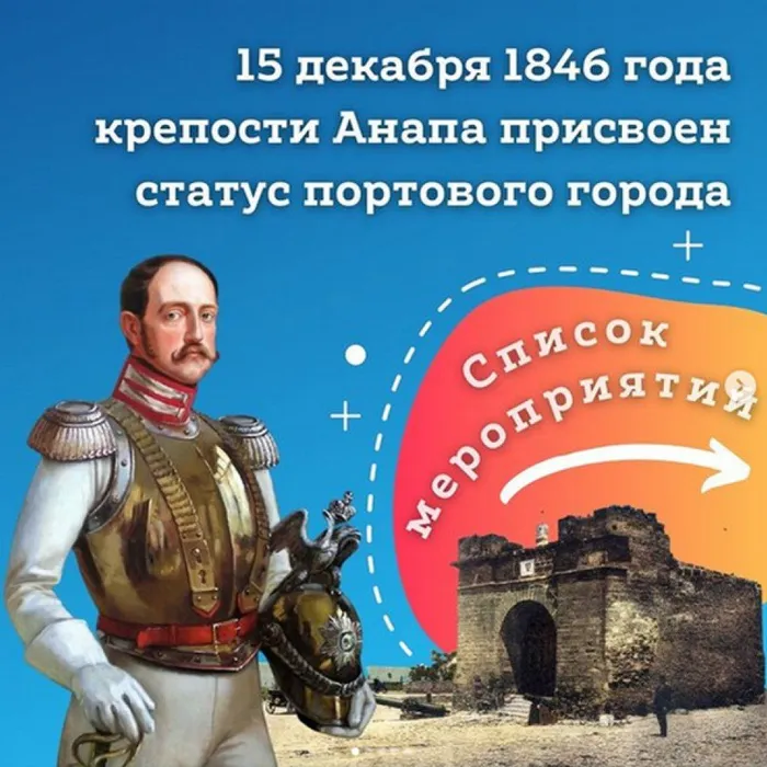 Анапа отметит 175-летие присвоения статуса города