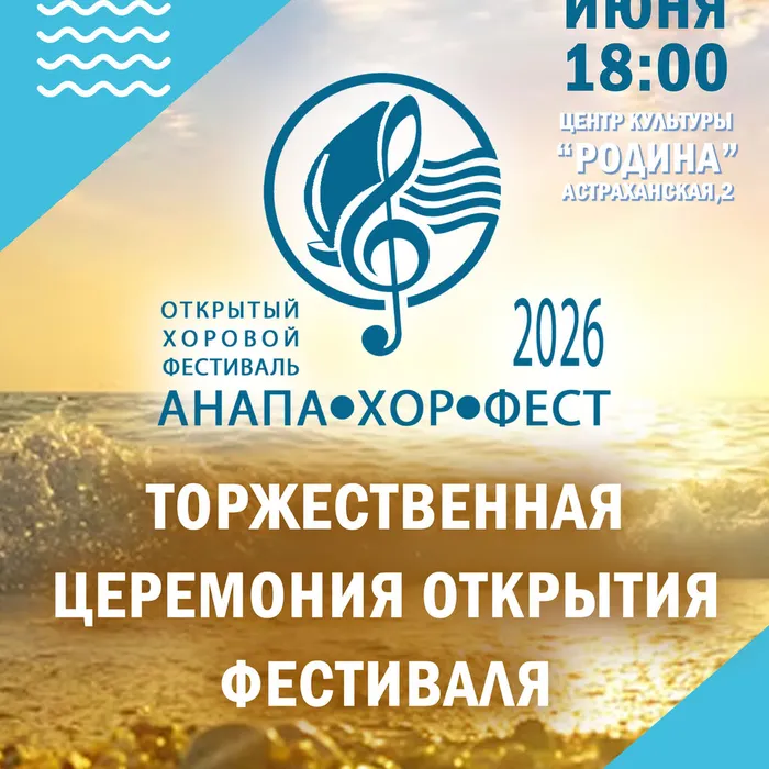 Рассказываем подробнее о событиях фестиваля «АнапаХорФест»