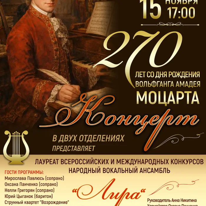 Концерт к 270-летию В.А. Моцарта