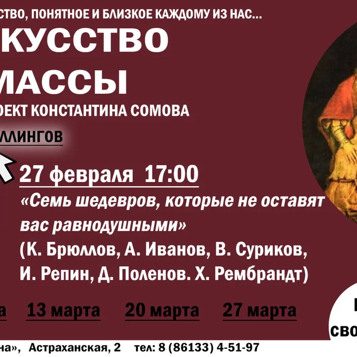 Искусство в массы!