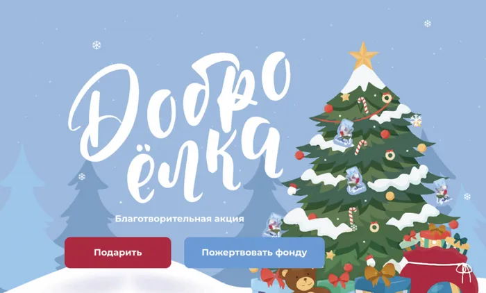 Доброелка
