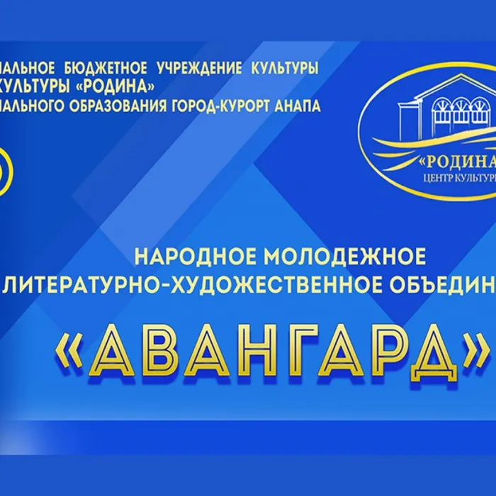 «Авангард» объявляет конкурсный отбор участников!