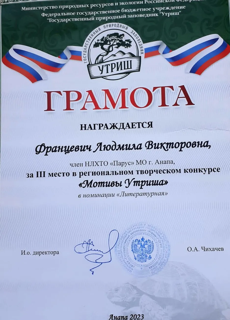 Мотивы Утриша