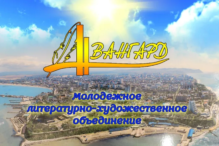 широкоф авангард