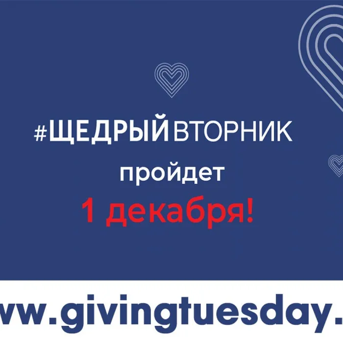Сегодня Международный день благотворительности