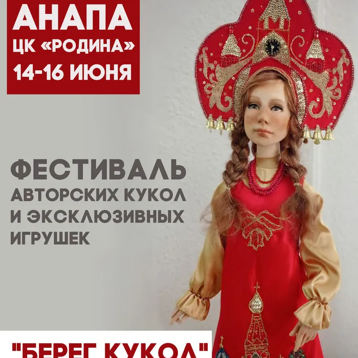 Фестиваль «Берег кукол» 2024