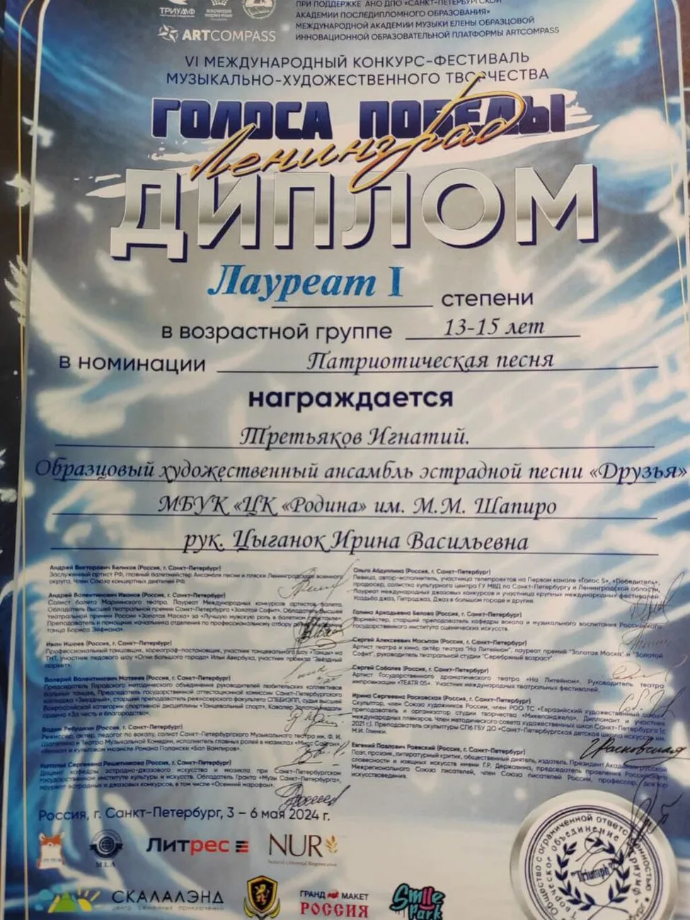 Голоса Победы (2)