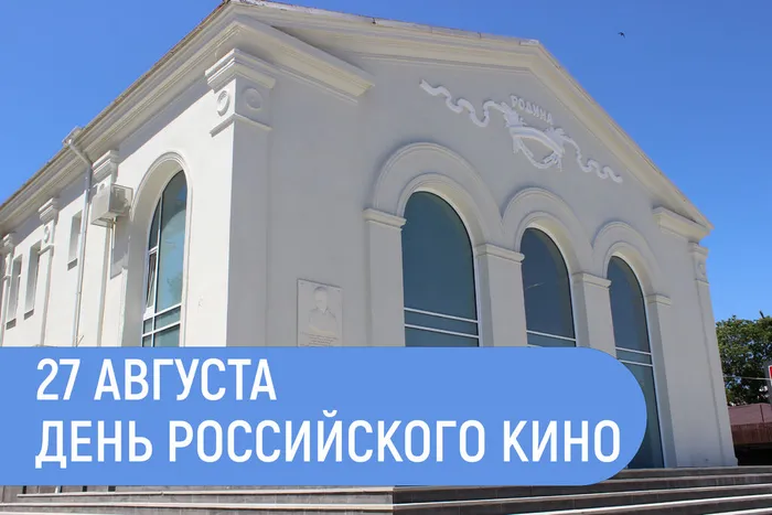 День кино