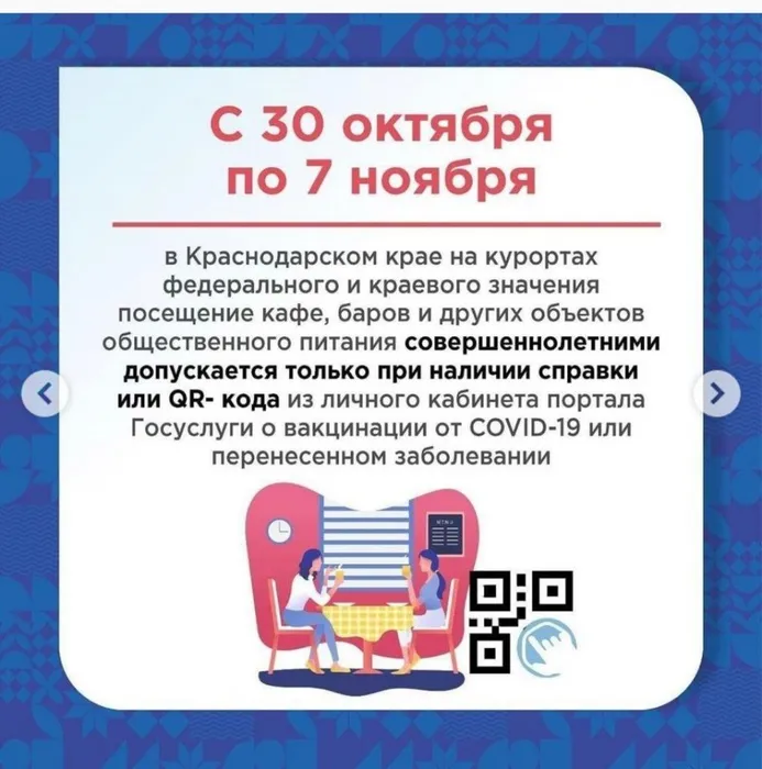 Информация о нерабочих днях с 30.10 по 7.11.21г. и других ограничениях