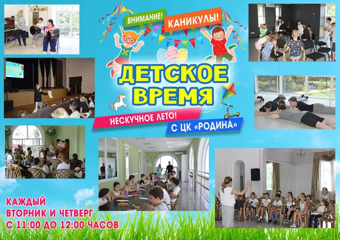 детское время