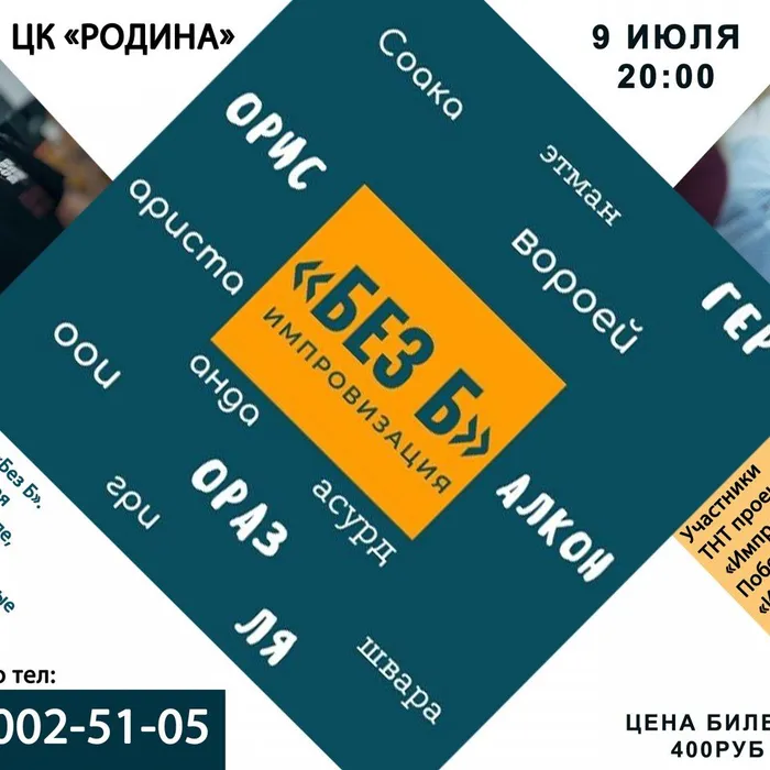 Импровизация  в Анапе!