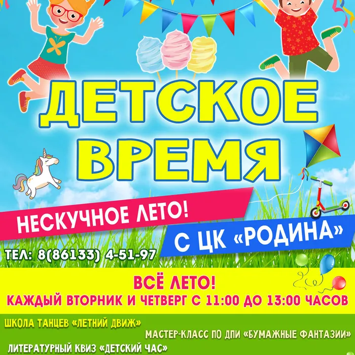 НЕСКУЧНЫЕ КАНИКУЛЫ С ЦК "РОДИНА"