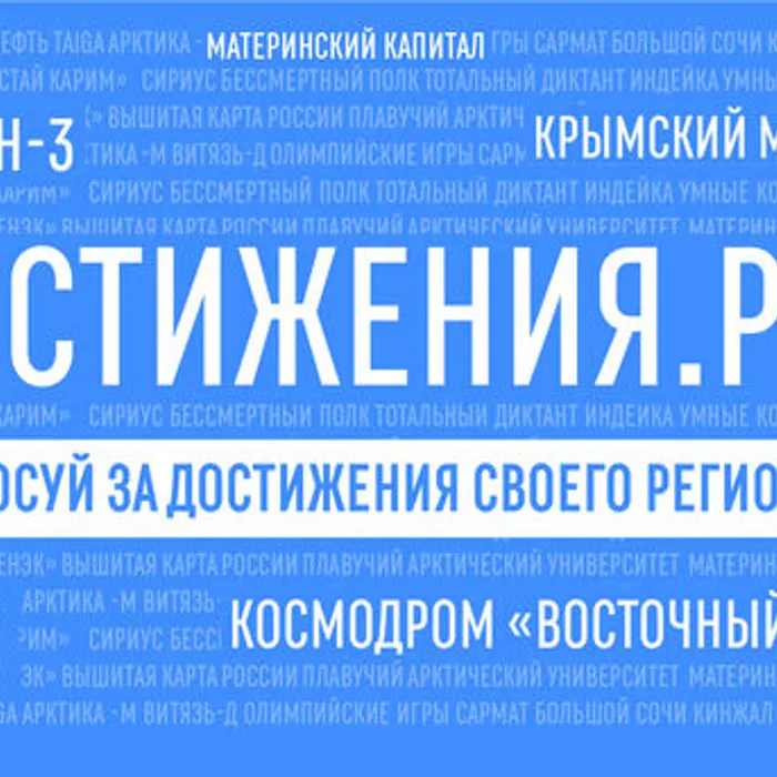 ГЛАВНЫЕ ДОСТИЖЕНИЯ СОВРЕМЕННОЙ РОССИИ