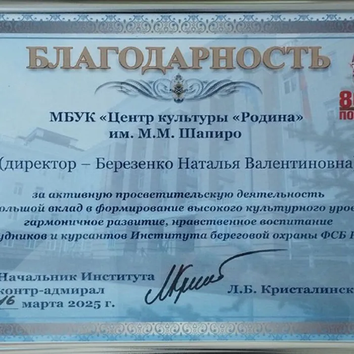 Благодарность за "Очерк о мужестве"