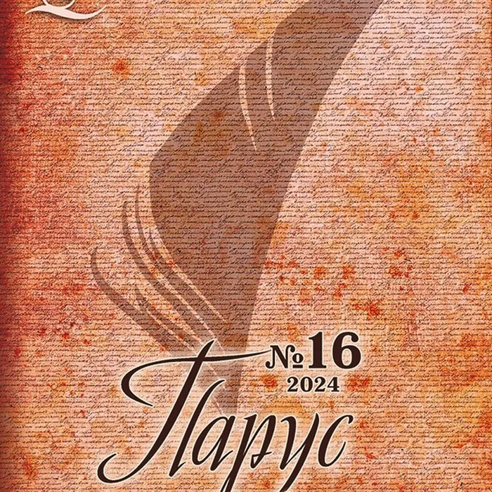 НОВОГОДНИЙ ПОДАРОК ПИСАТЕЛЕЙ "ПАРУСА" ЧИТАТЕЛЯМ АНАПЫ