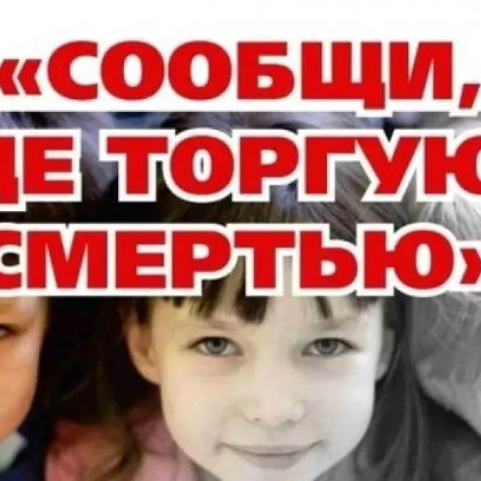 В Анапе стартует акция «Сообщи, где торгуют смертью»