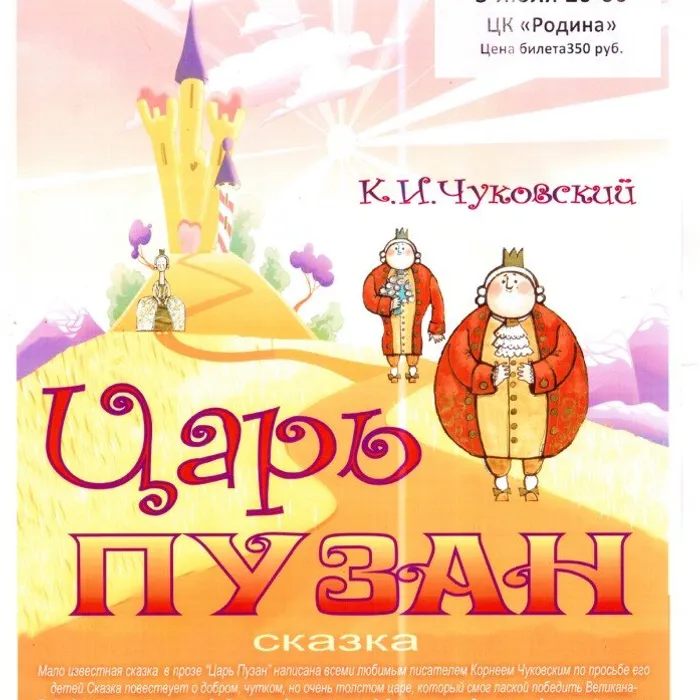 Спектакль для детей "Царь Пузан"