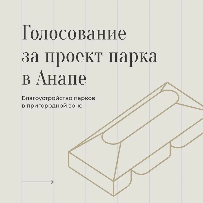 Голосование