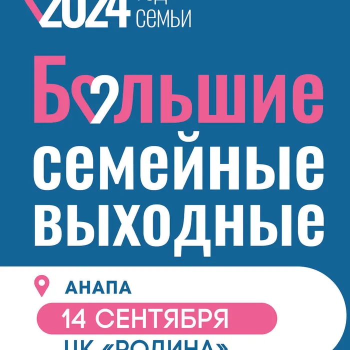 Большие семейные выходные в «Родине»!
