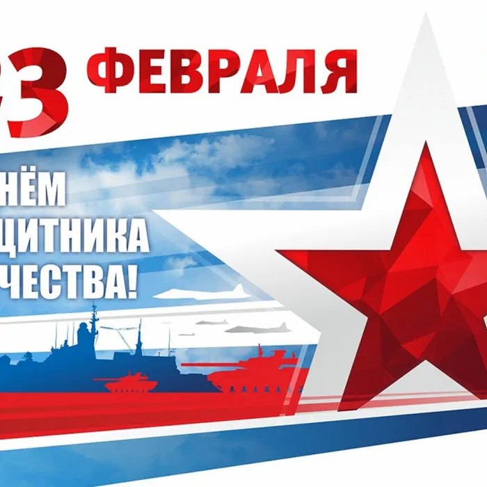 С праздником!