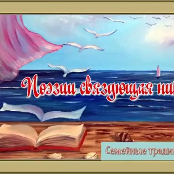 ПОЭЗИИ СВЯЗУЮЩАЯ НИТЬ